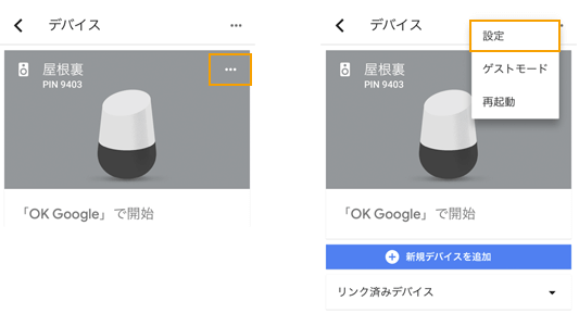 GooglehomeとAppleMusic