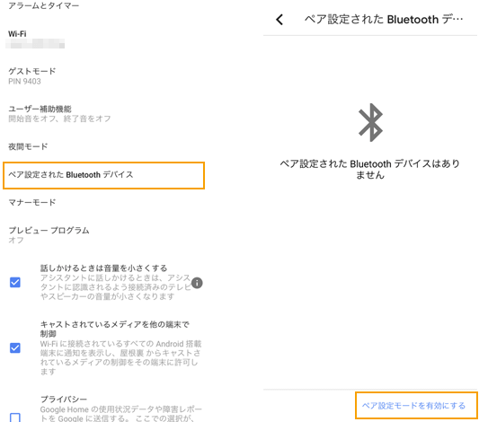 GooglehomeとAppleMusic