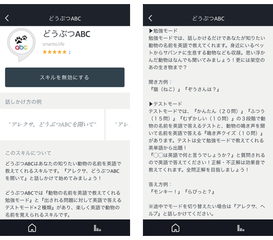 Amazonechoスキル「どうぶつABC」