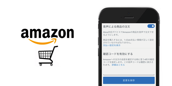 アマゾンエコーおすすめ機能