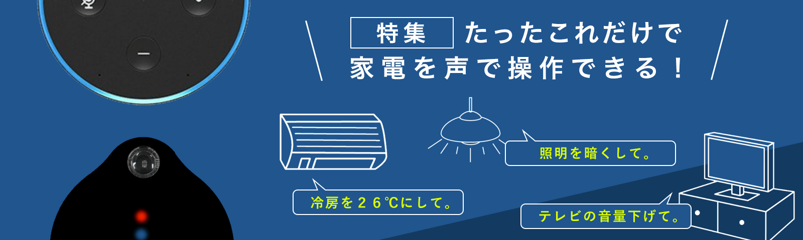 おすすめ家電操作方法
