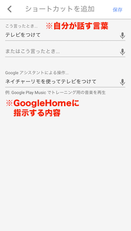 Google HomeでNature Remoを使う方法