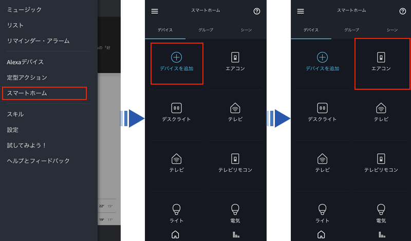 スマートホーム登録