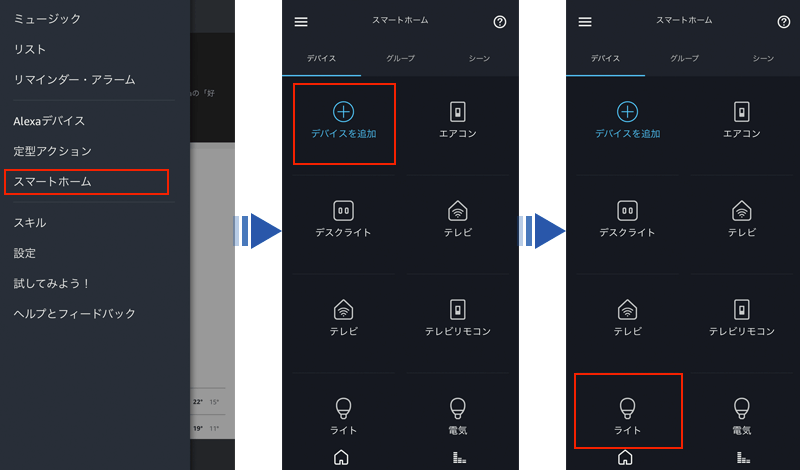 スマートホーム登録