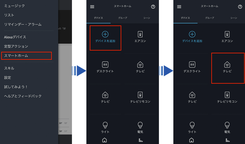 スマートホーム登録