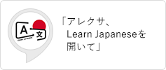 Learn Japanese