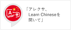 Learn Chinese