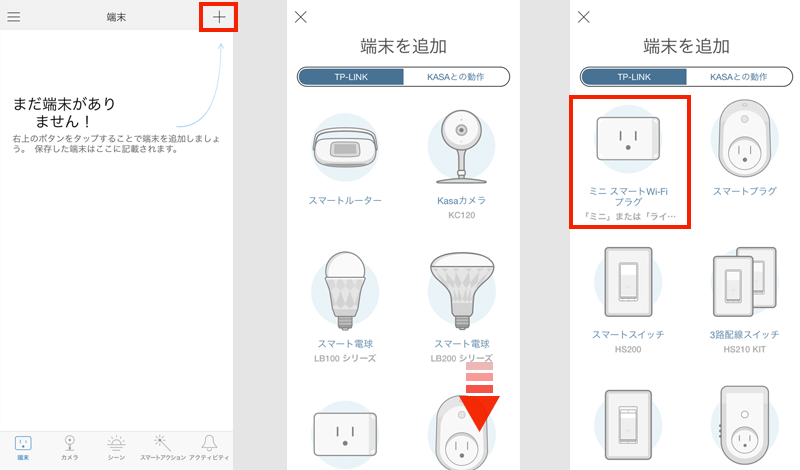 TPlinkとアマゾンエコーの設定方法