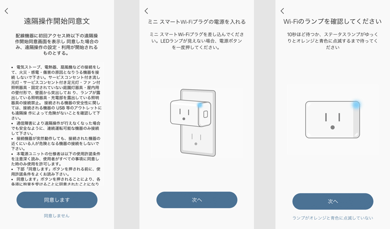 TPlinkとアマゾンエコーの設定方法