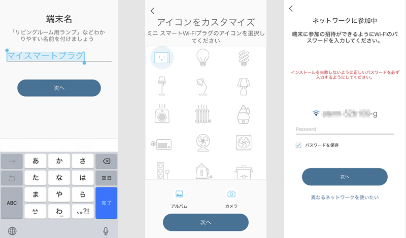 TPlinkとアマゾンエコーの設定方法