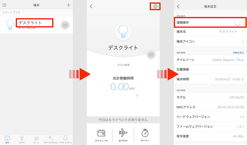 TPlinkとアマゾンエコーの設定方法
