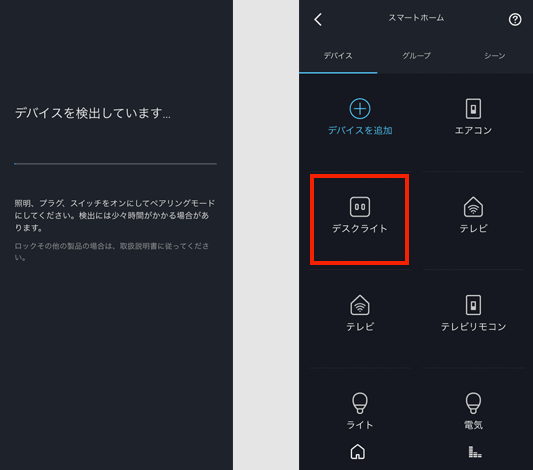 TPlinkとアマゾンエコーの設定方法