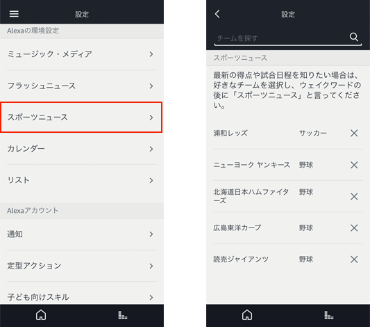 スポーツニュース設定