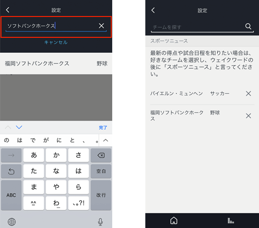 スポーツニュース設定