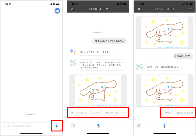 Google Homeでシナモロールと会話する方法「シナモロールトーク」