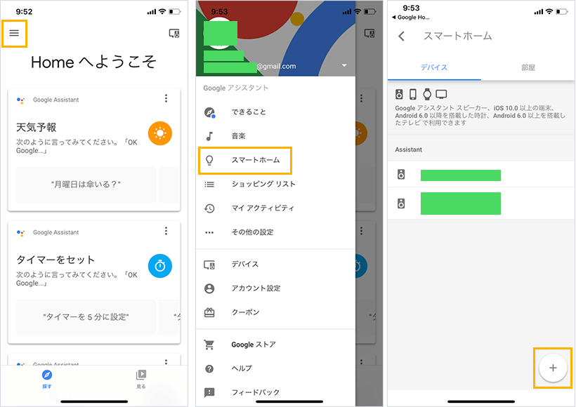 TPlinkとGoogle Homeの設定方法