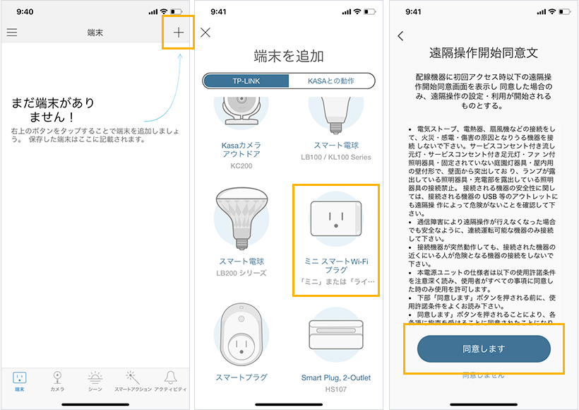 TPlinkとGoogle Homeの設定方法
