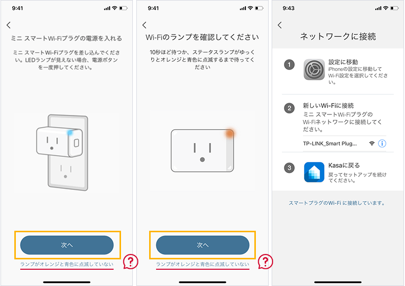 TPlinkとGoogle Homeの設定方法