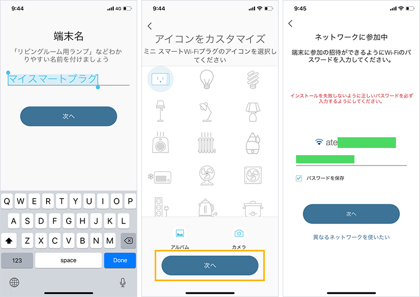 TPlinkとGoogle Homeの設定方法