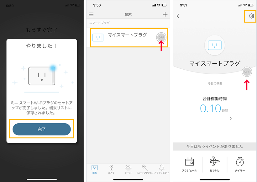 TPlinkとGoogle Homeの設定方法