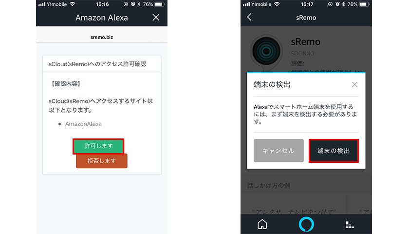sRemo-R(2)を使ってAmazon echoでテレビを点ける方法