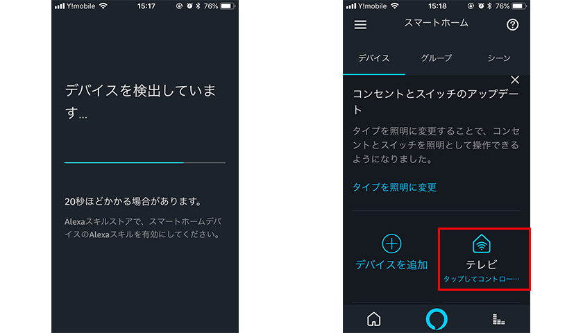 sRemo-R(2)を使ってAmazon echoでテレビを点ける方法