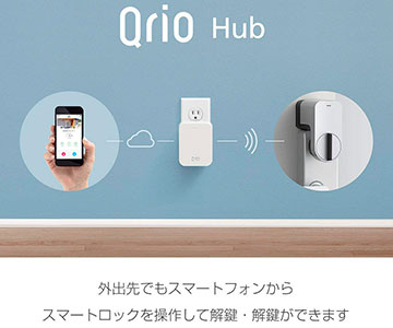 Qrio Hub Q-H1 - smartioストア | smartio.life