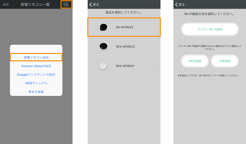 スマートリモコン「RATOC RS-WFIREX3」の初期設定方法と使い方