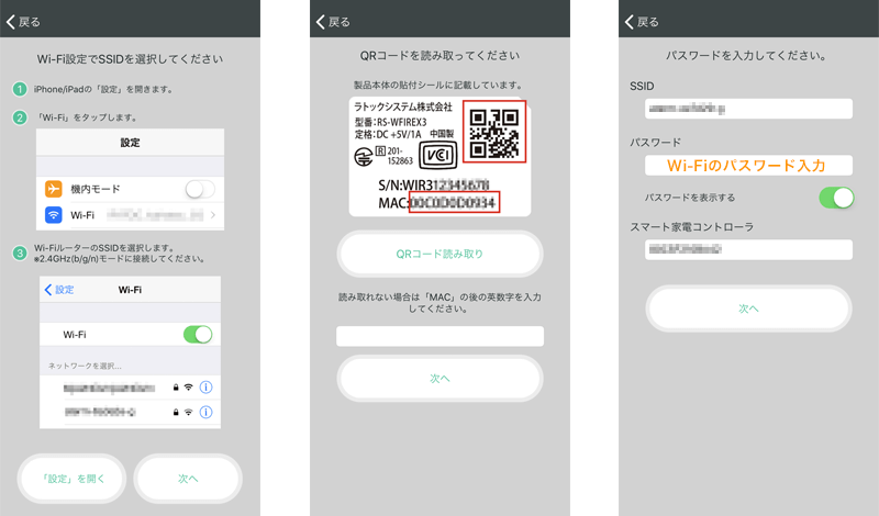 スマートリモコン「RATOC RS-WFIREX3」の初期設定方法と使い方