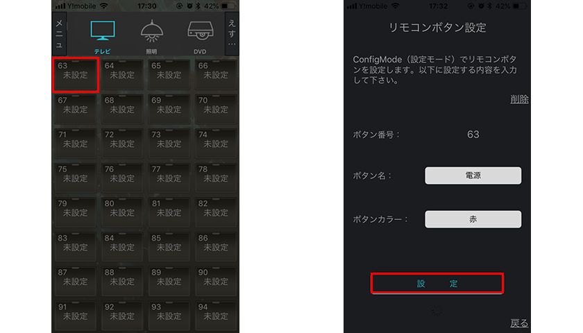スマートリモコン「sRemo-R」の初期設定方法と使い方