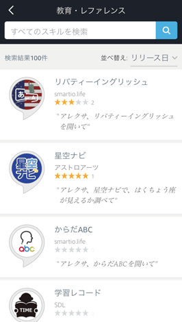 Amazonecho英会話スキル追加方法