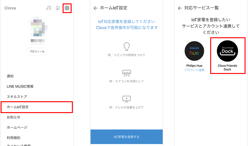 ClovaFriendsセットアップ