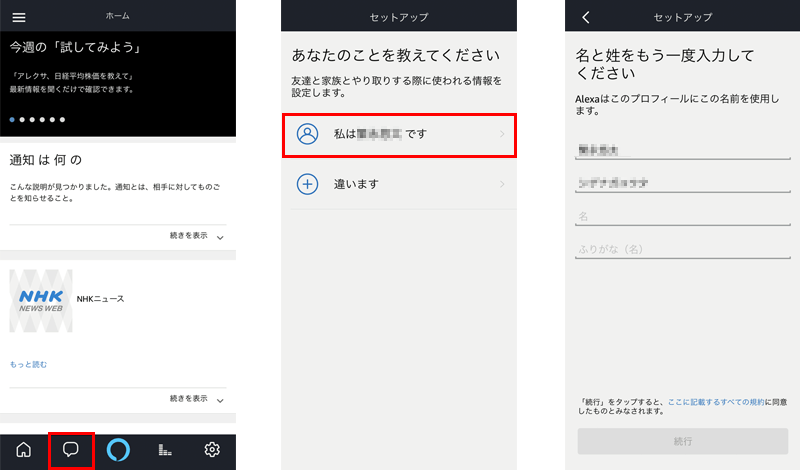 アレクサで電話をかける方法