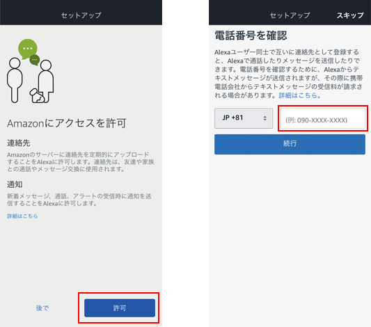アレクサで電話をかける方法