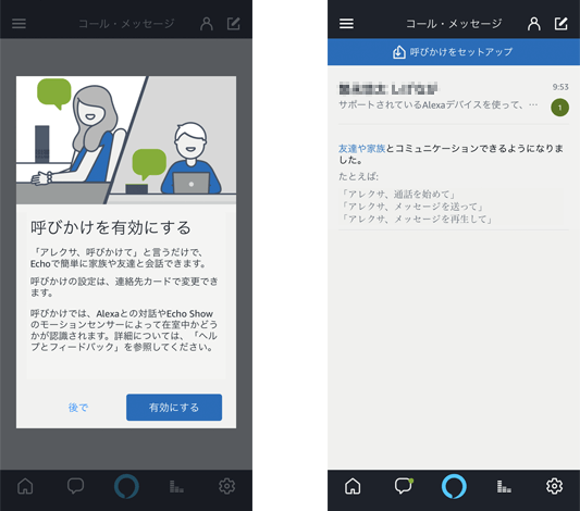 アレクサで電話をかける方法