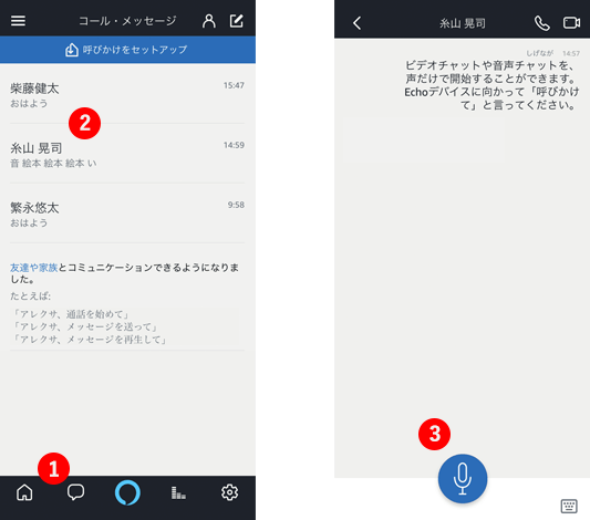 アレクサで電話をかける方法