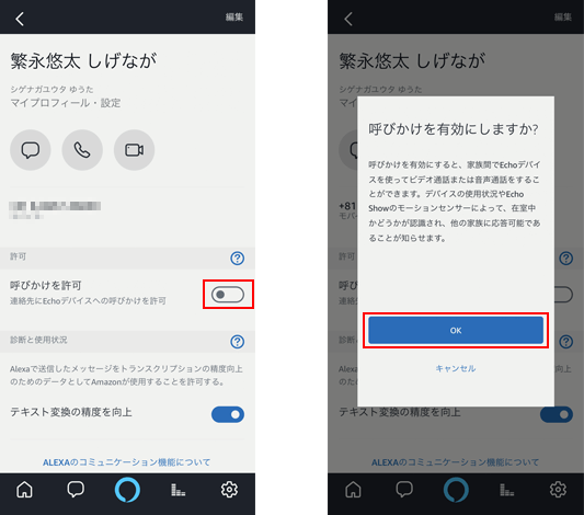 アレクサで電話をかける方法