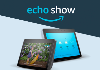 Amazon echo show / show5で楽しく英語を勉強する方法