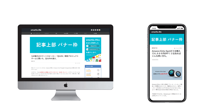 記事広告掲載箇所