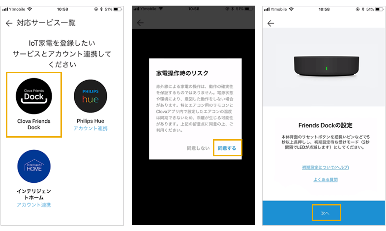 ClovaアプリからホームIoTの設定