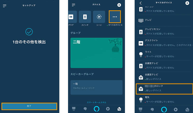 Amazon EchoでQrioスキル追加方法