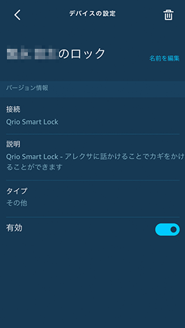 Amazon EchoでQrioスキル追加方法