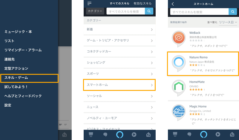 Amazon EchoでNature Remoを使う方法