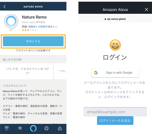 Amazon EchoでNature Remoを使う方法