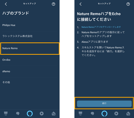 スマートホーム登録