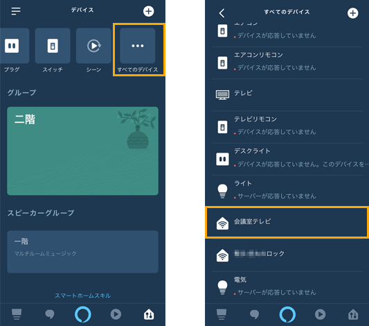 スマートホーム登録