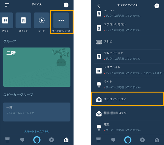 スマートホーム登録