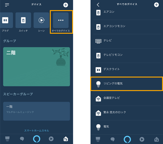 スマートホーム登録
