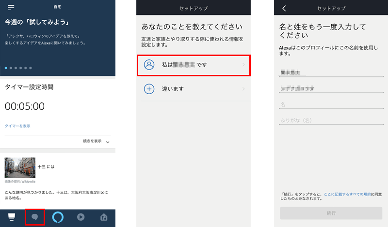 アレクサで電話をかける方法