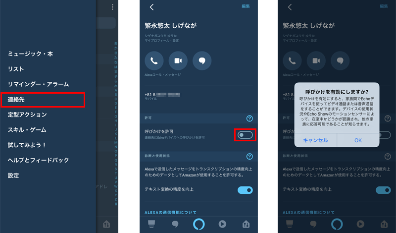 アレクサで電話をかける方法